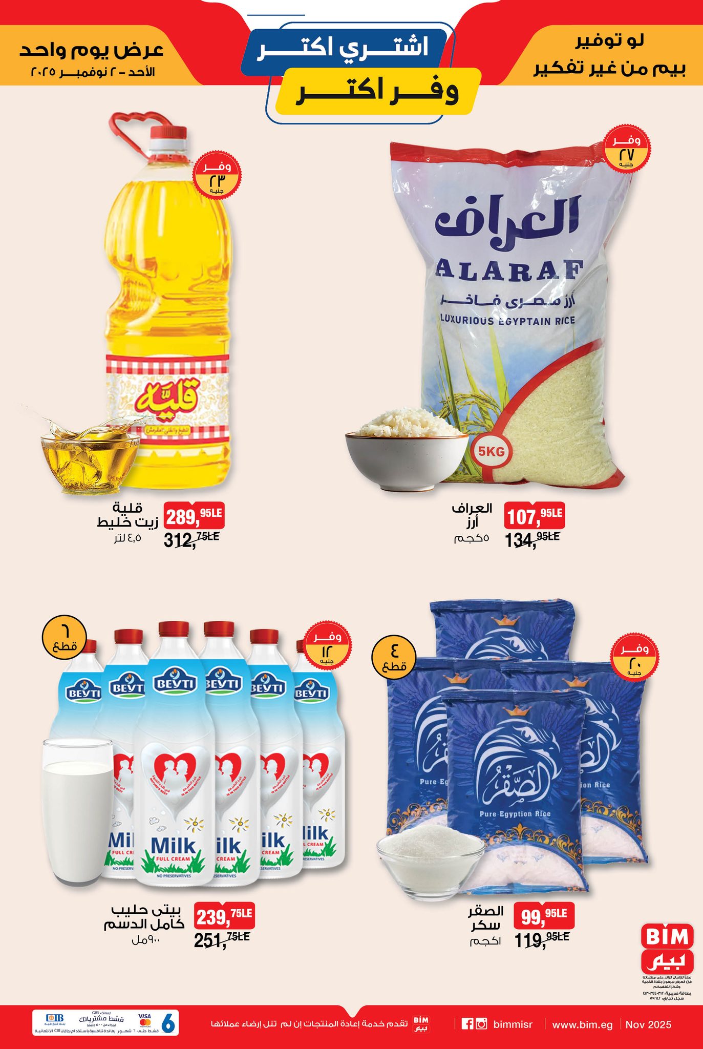 bim offers from 2nov to 1nov 2025 عروض بيم من 2 نوفمبر حتى 1 نوفمبر 2025 صفحة رقم 1